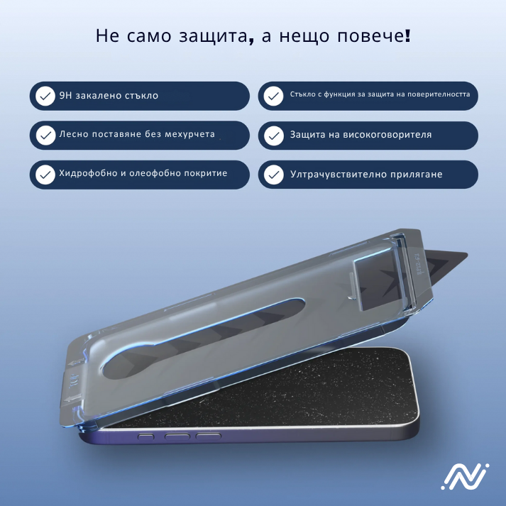 Arctiqo™ 3 в 1 защитно стъкло