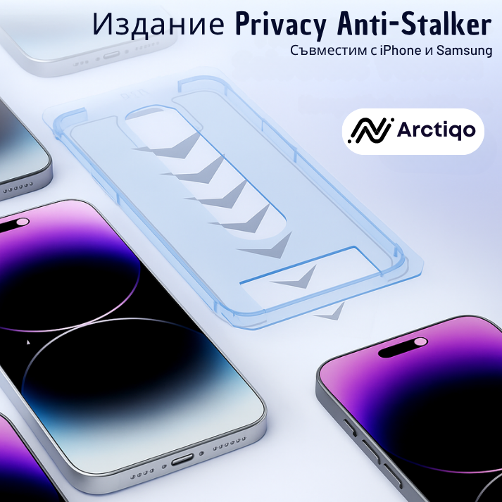 Arctiqo™ 3 в 1 защитно стъкло