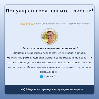 Arctiqo™ 3 в 1 защитно стъкло